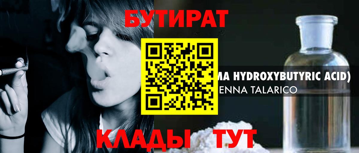 БУТИРАТ оксана  Вход с VPN  Усть-Илимск 