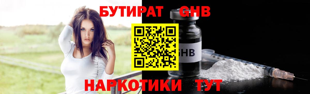 БУТИРАТ BDO 33% Усть-Илимск