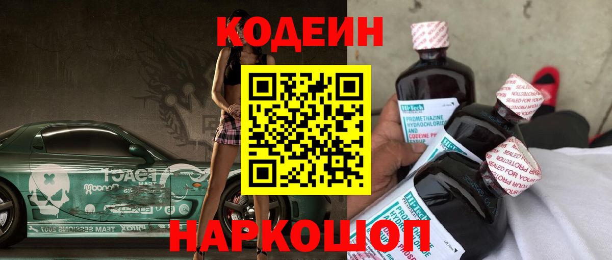 Кодеиновый сироп Lean Purple Drank Усть-Илимск