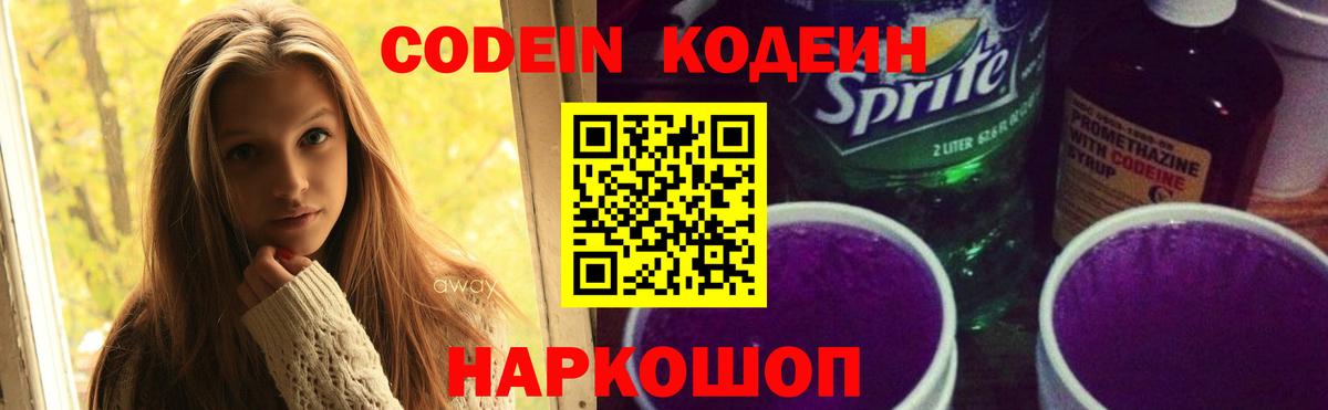 Codein Purple Drank  Вход с VPN  Усть-Илимск 